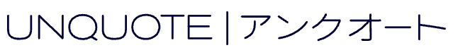 UNQUOTE アンクオート